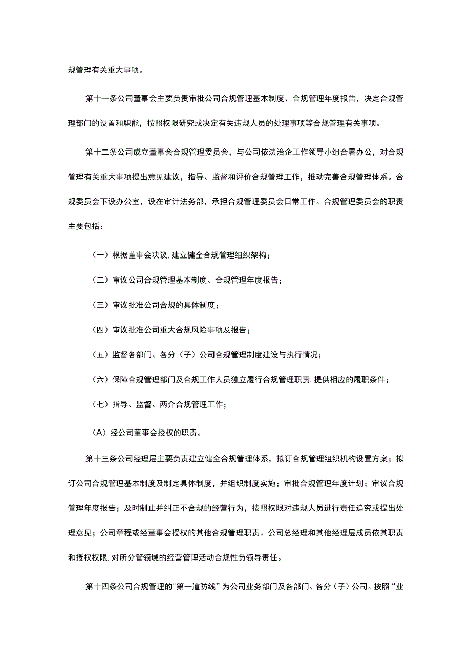 旅游股份有限公司合规管理暂行办法.docx_第3页