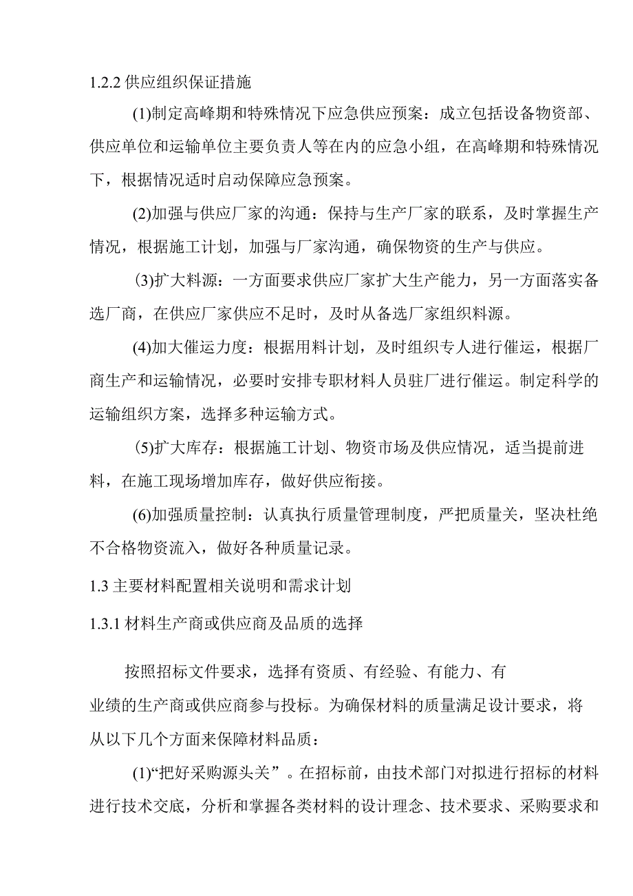 市政道路地下综合管廊工程总承包项目材料供应安排方案.docx_第2页