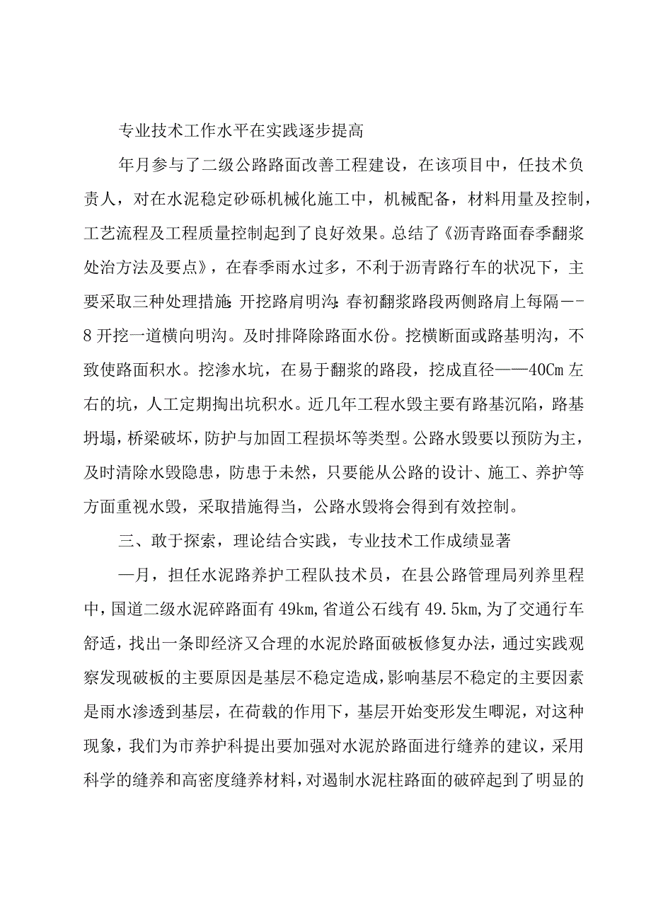 工程技术员的年终总结范文（3篇）.docx_第2页