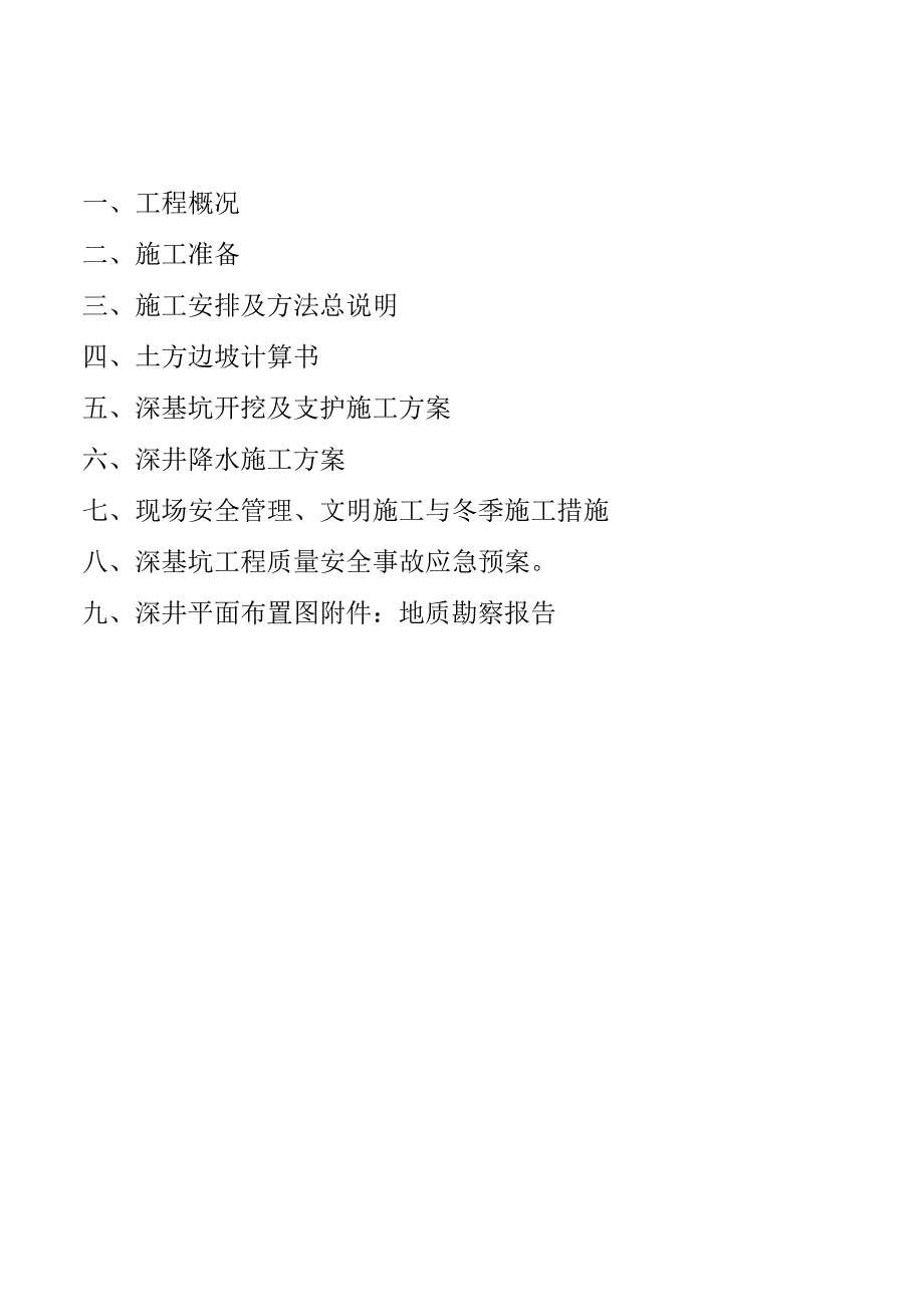 深基坑开挖支护及降水方案.docx_第2页