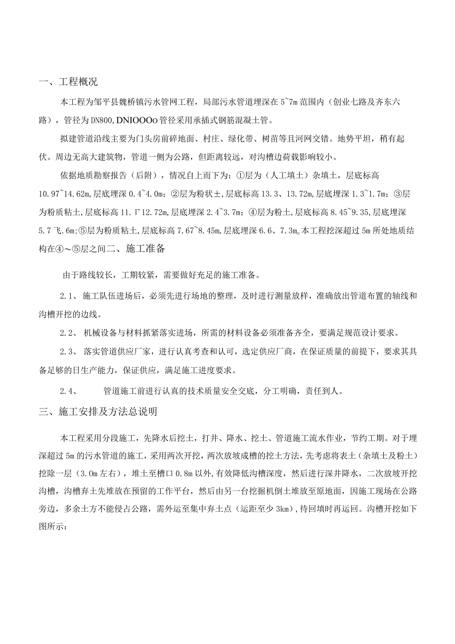 深基坑开挖支护及降水方案.docx_第3页