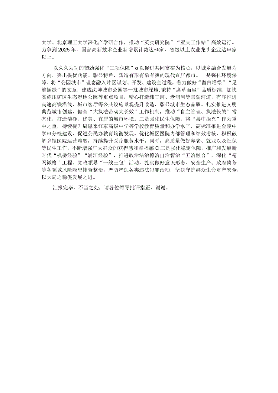 在全市县域经济高质量发展观摩推进会上的汇报发言.docx_第2页