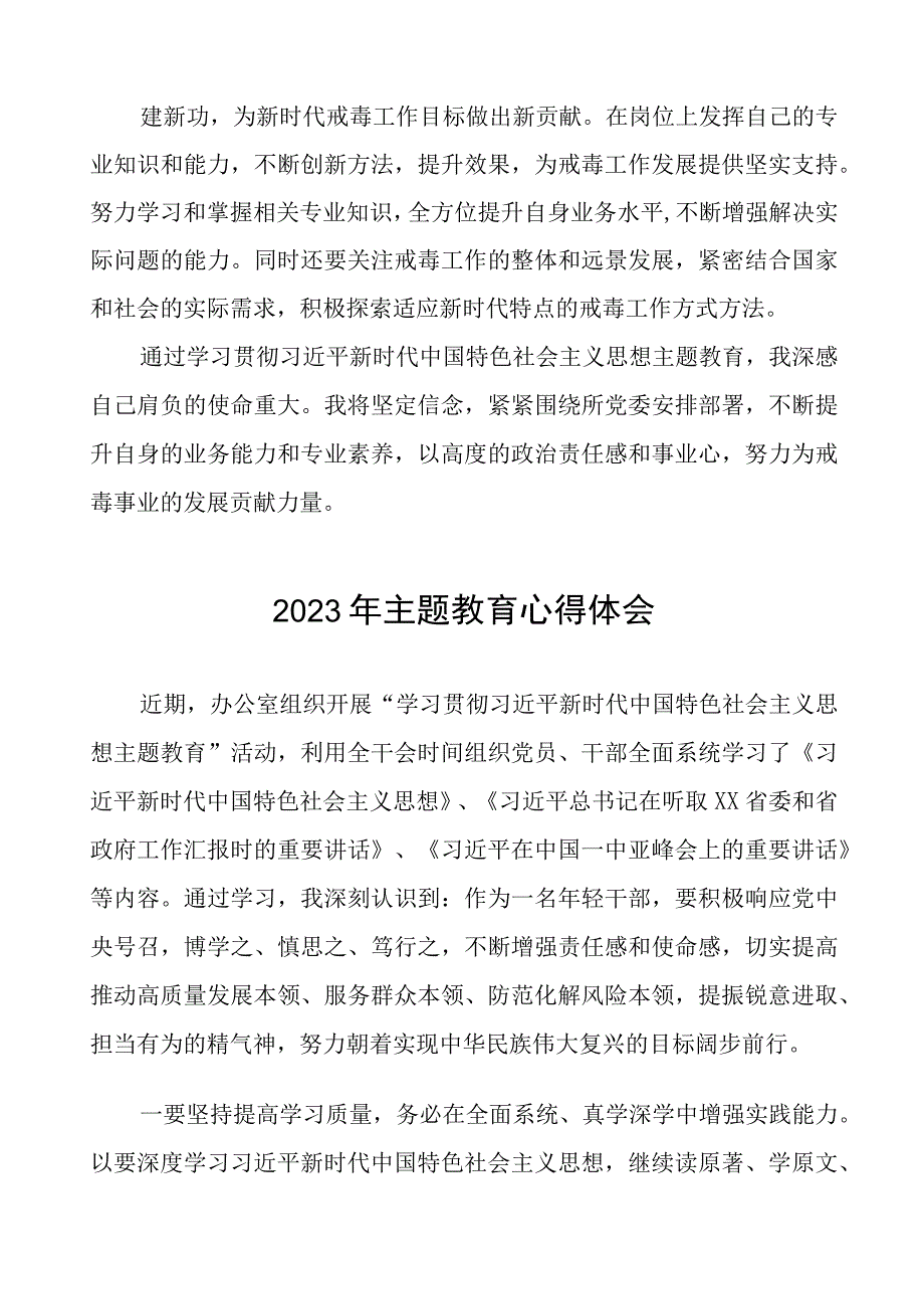 民警2023年主题教育活动心得体会九篇.docx_第2页