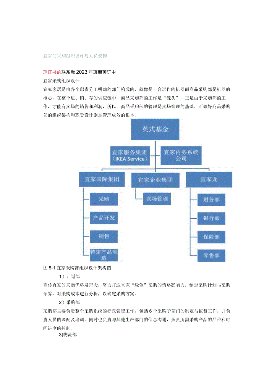 宜家的采购组织设计与人员安排.docx_第1页