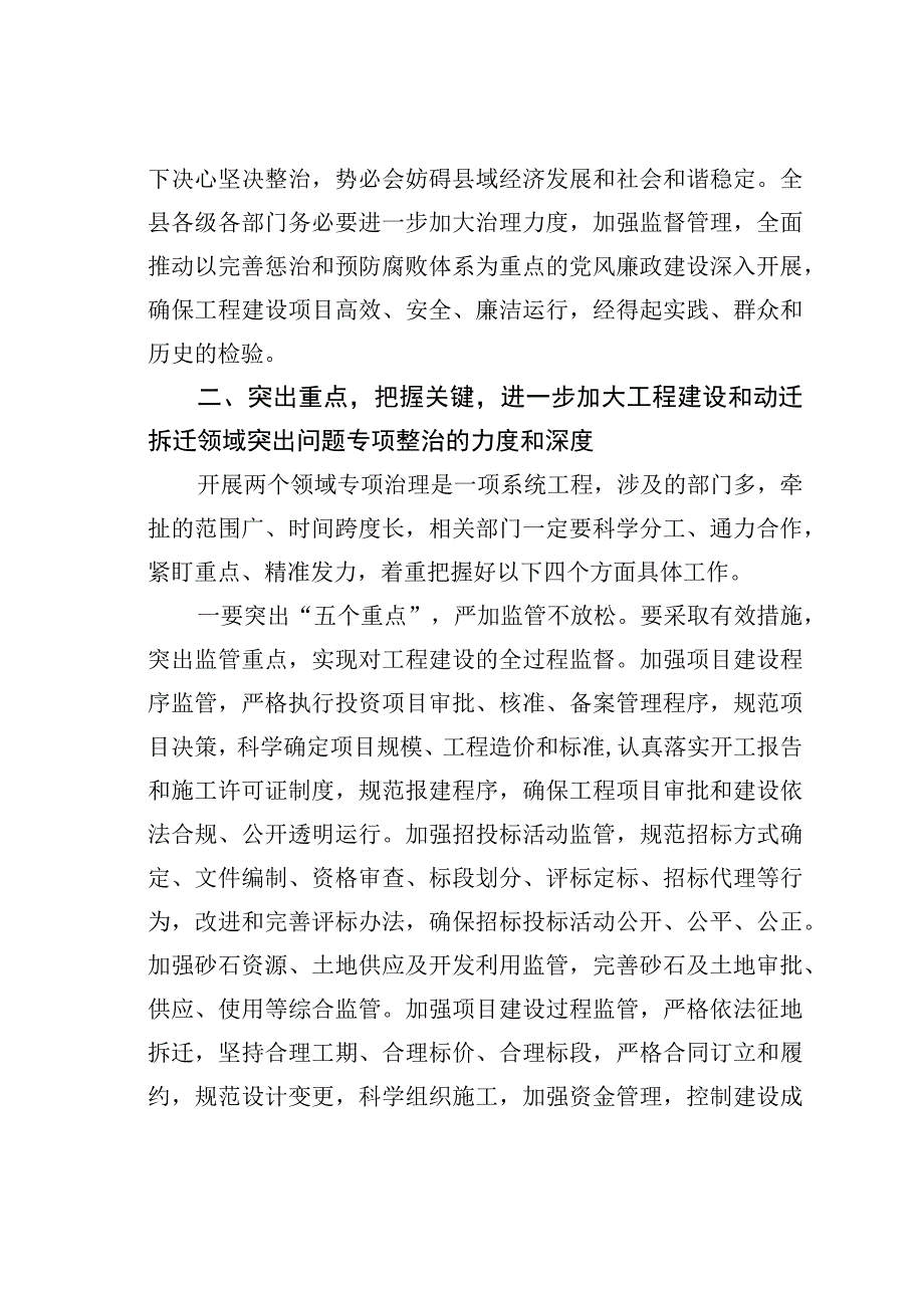 在某某县工程建设领域和土地动迁拆迁领域警示教育大会上的讲话.docx_第3页