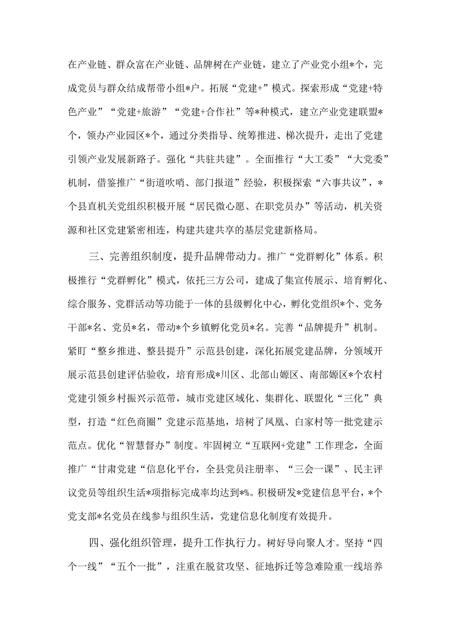 完善组织体系引领乡村全面振兴经验材料供借鉴.docx_第2页