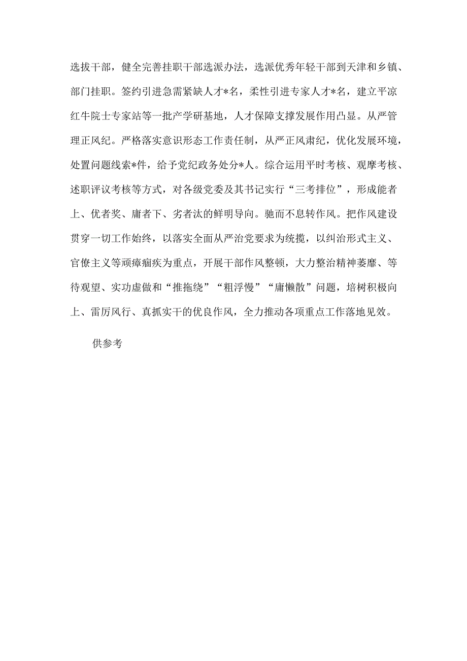 完善组织体系引领乡村全面振兴经验材料供借鉴.docx_第3页