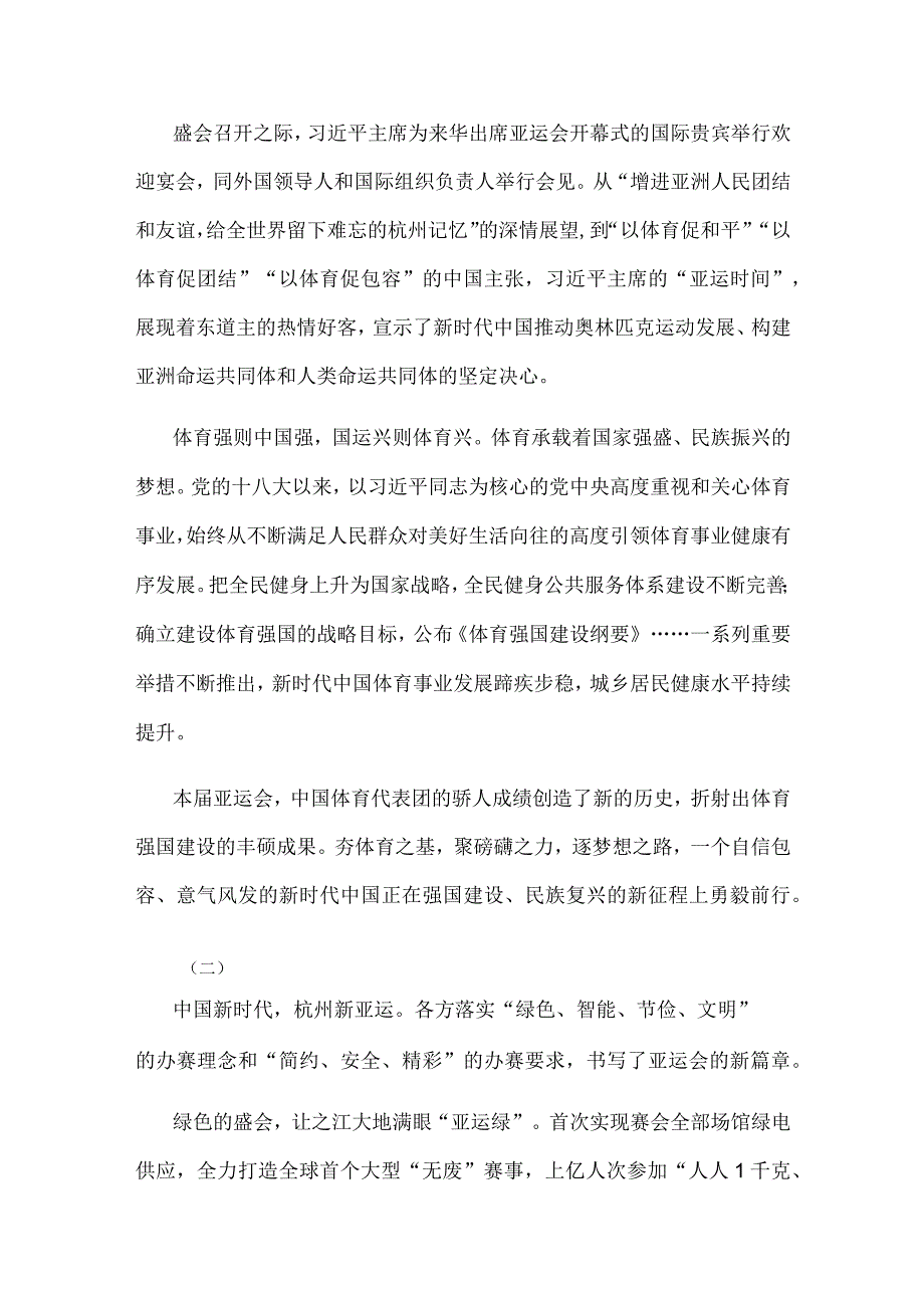 杭州第十九届亚洲运动会闭幕心得体会总结发言.docx_第2页