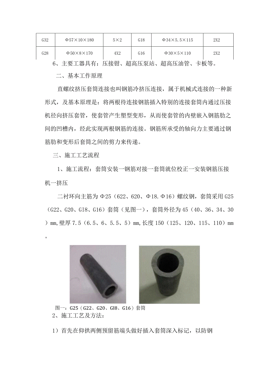 挤压套筒施工技术交底.docx_第2页