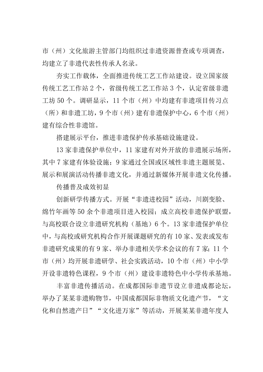 某某省非物质文化遗产保护与传承情况调研报告.docx_第3页