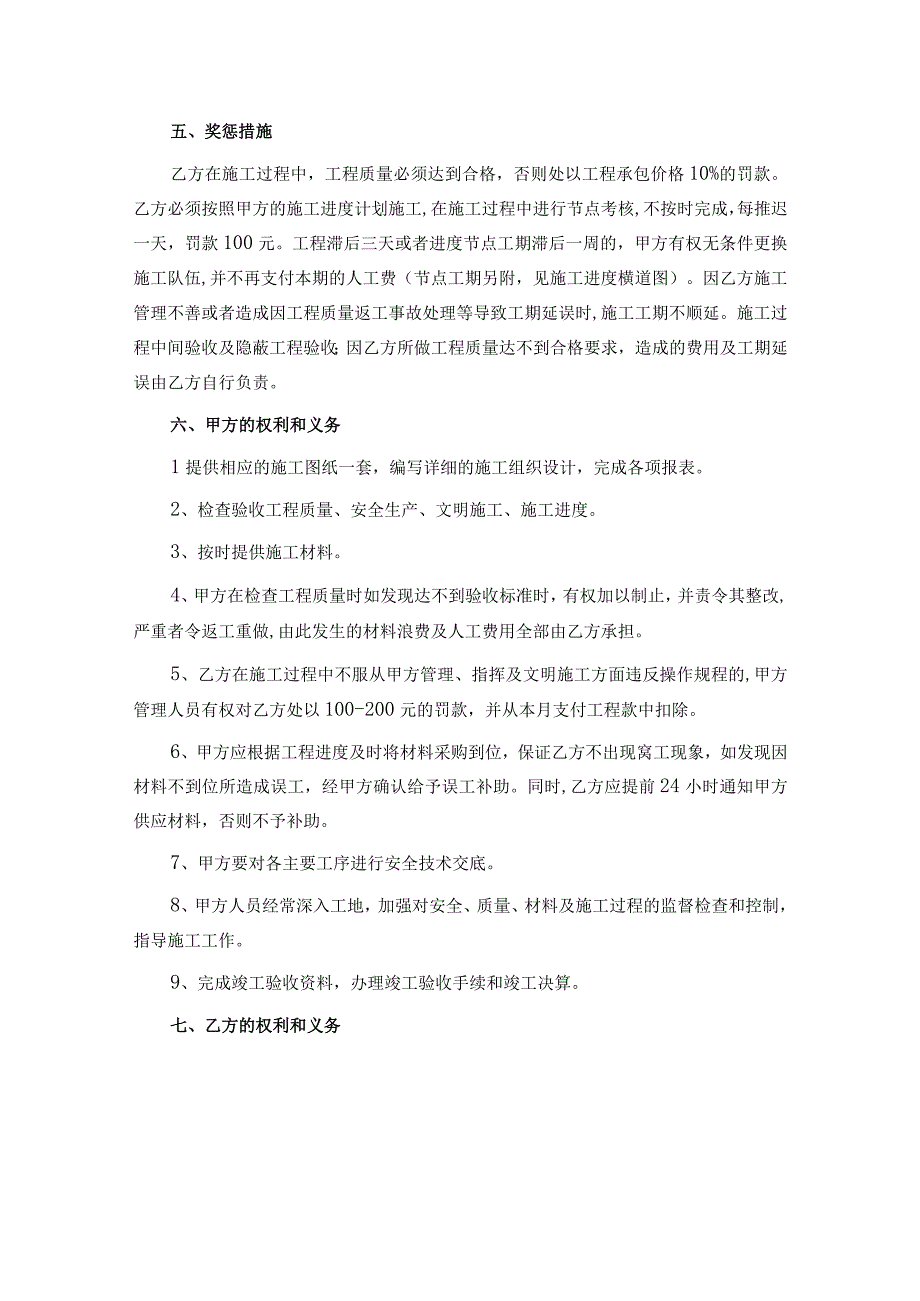 工程施工劳务分包合同模板（精选5篇）.docx_第2页