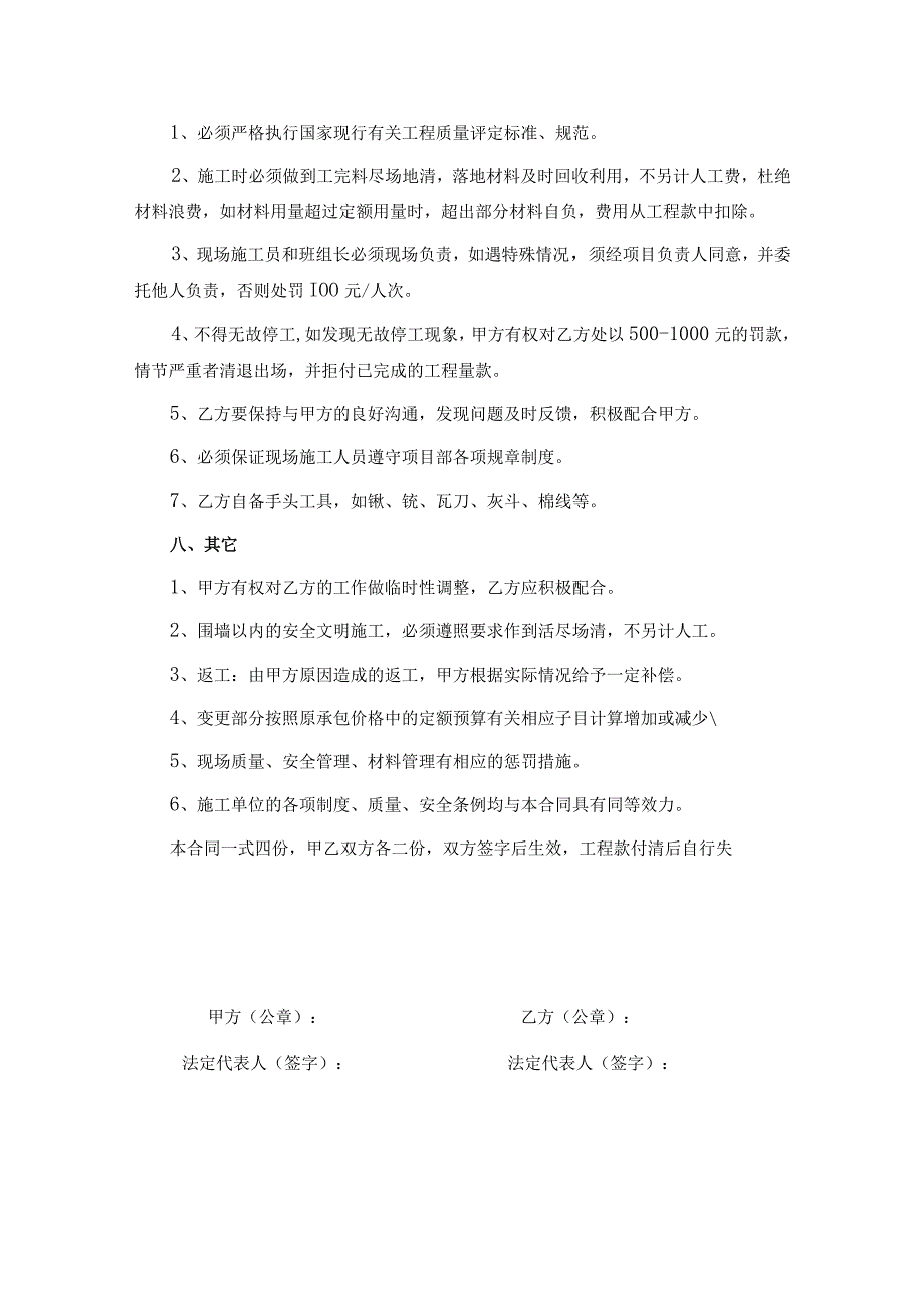 工程施工劳务分包合同模板（精选5篇）.docx_第3页