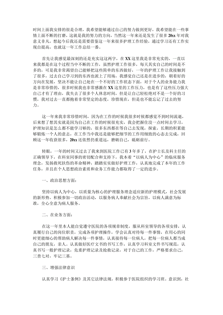 护士工作总结和计划.docx_第3页