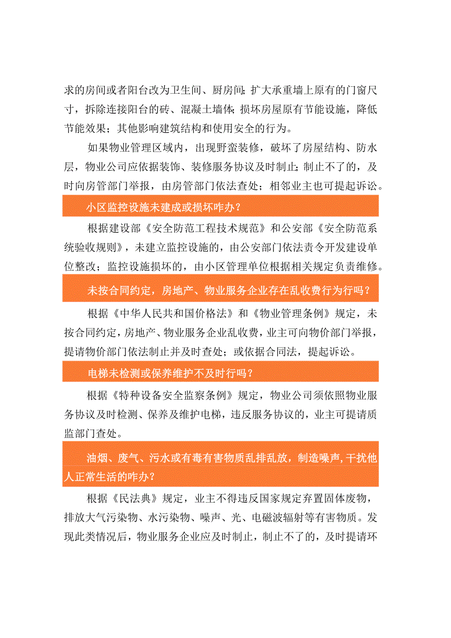 物业服务日常问题处理攻略.docx_第3页