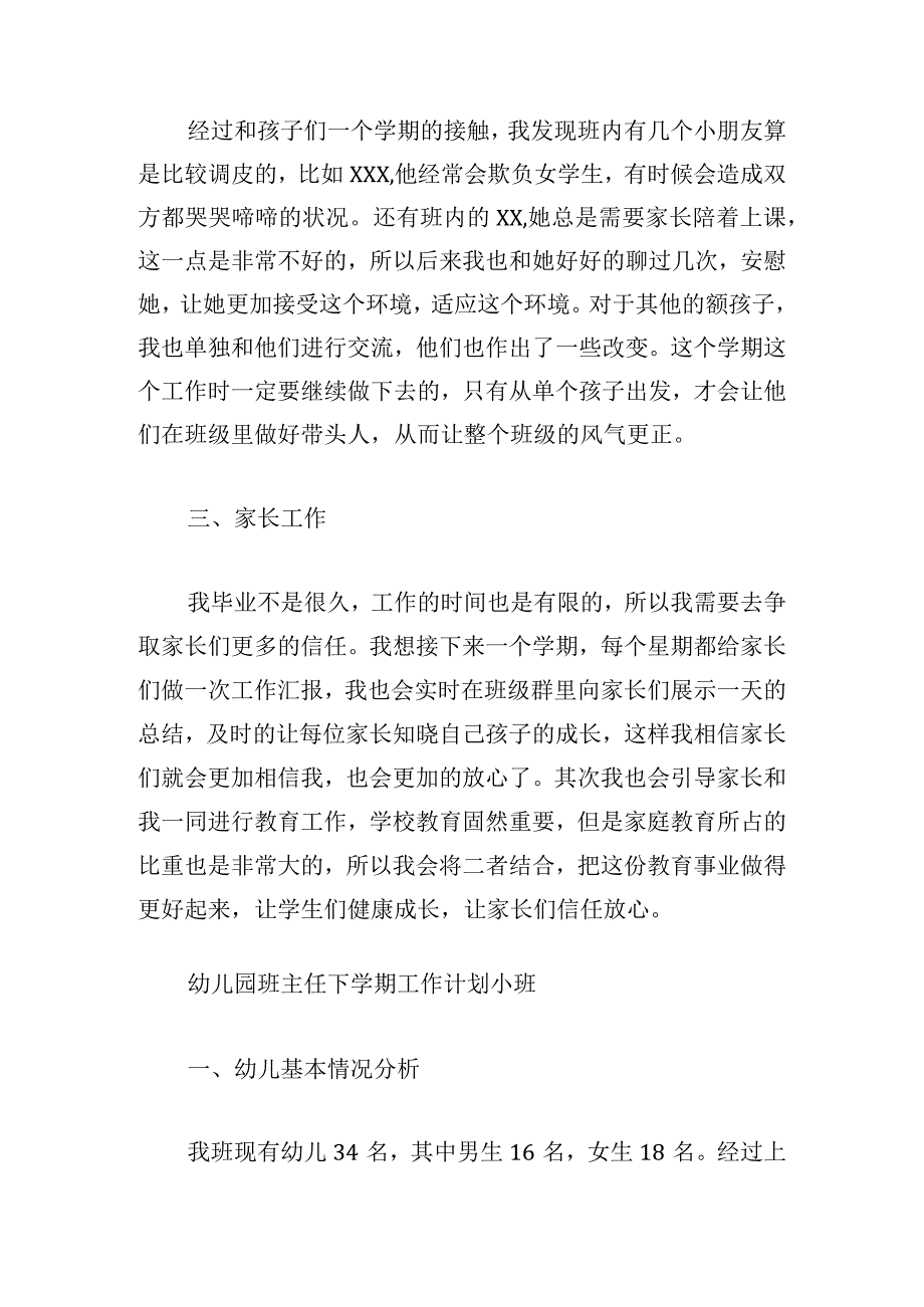 幼儿园班主任下学期工作计划小班.docx_第2页