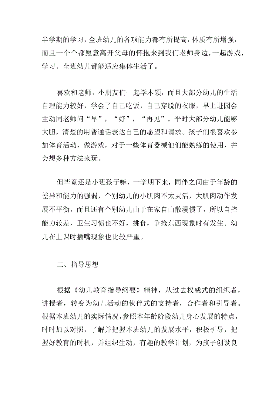 幼儿园班主任下学期工作计划小班.docx_第3页