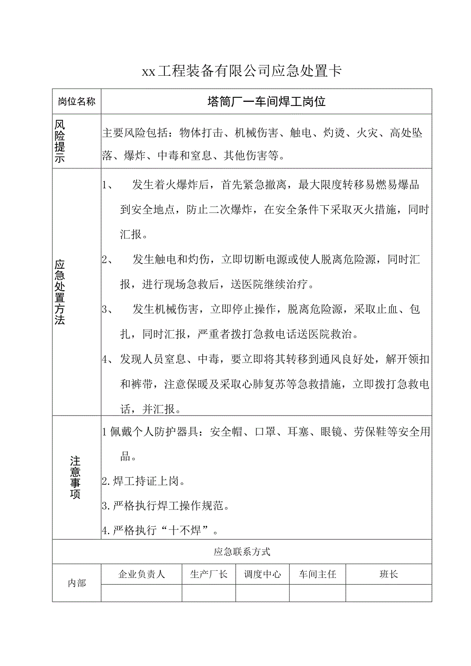 塔筒厂车间焊工岗位.docx_第1页