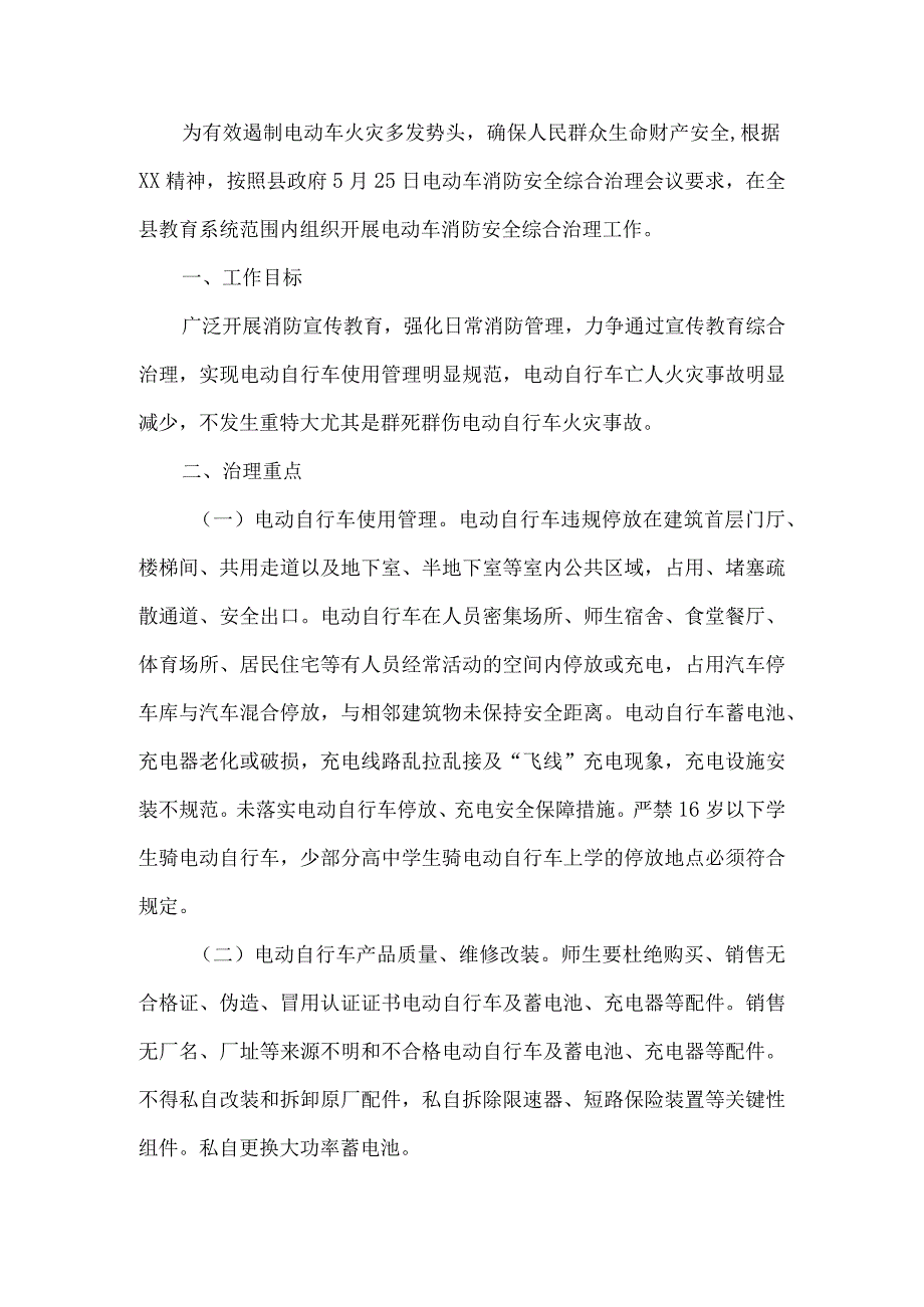 学校深化电动自行车消防安全综合治理工作方案.docx_第1页