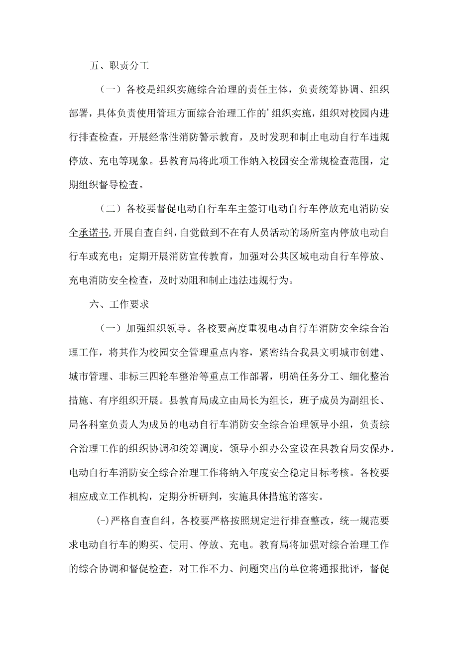 学校深化电动自行车消防安全综合治理工作方案.docx_第3页