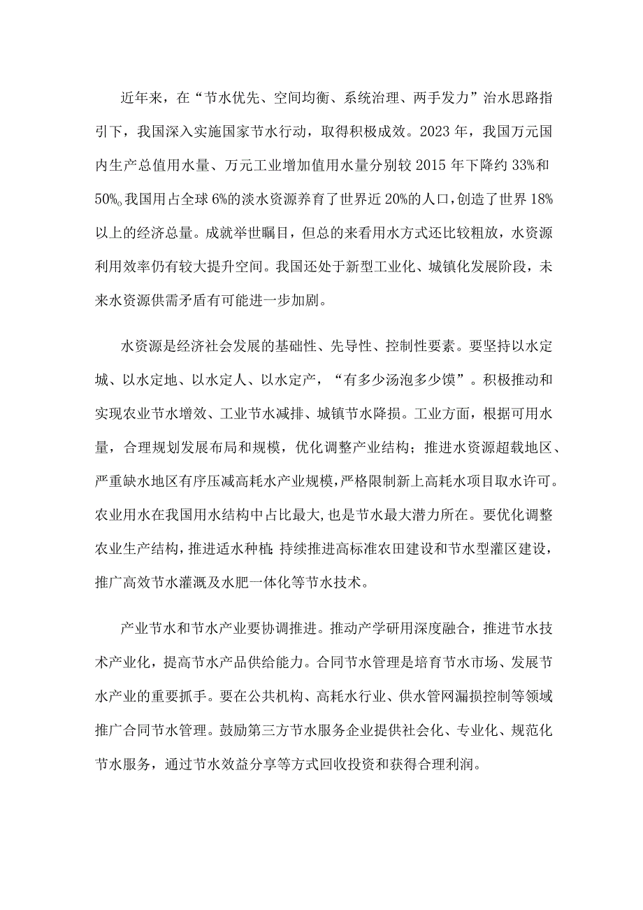 学习贯彻《关于进一步加强水资源节约集约利用的意见》心得体会.docx_第2页