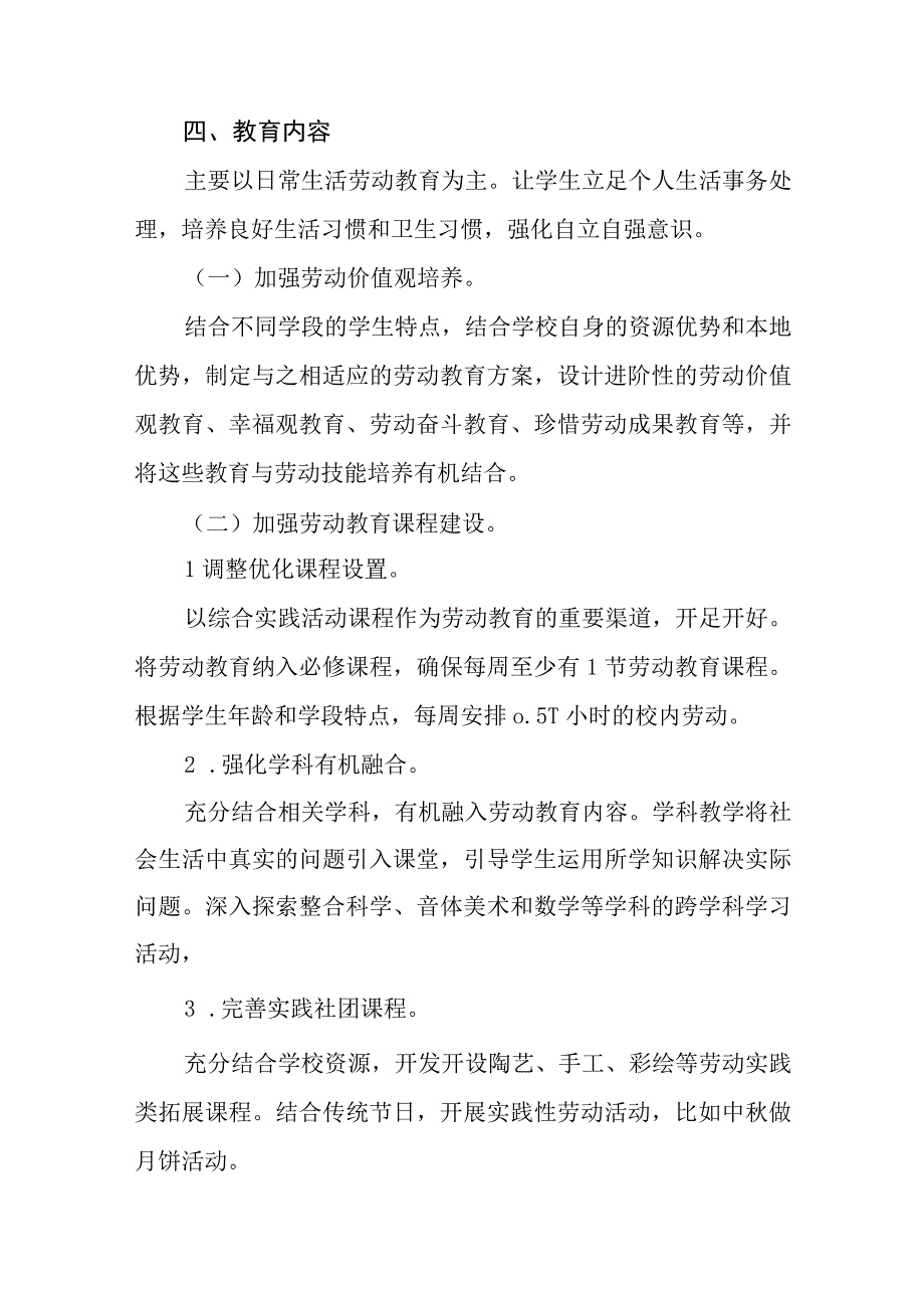 小学劳动教育方案.docx_第3页