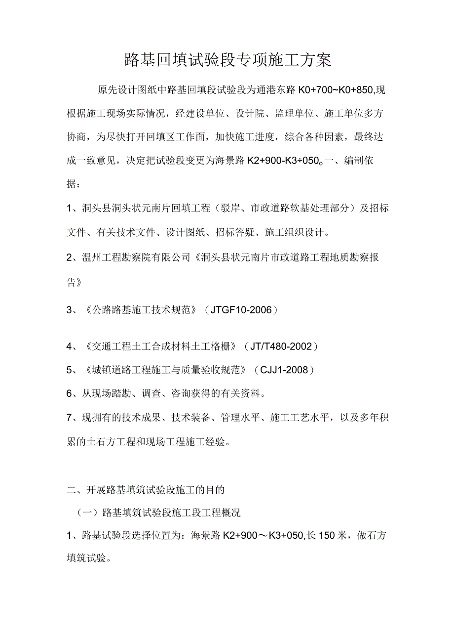 石方回填--路基试验段专项施工方案.docx_第2页