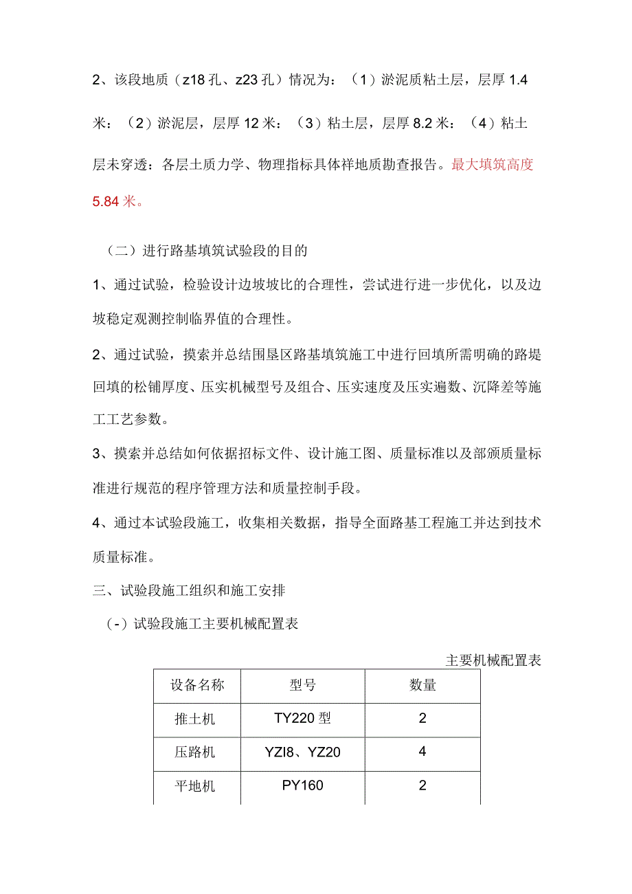 石方回填--路基试验段专项施工方案.docx_第3页