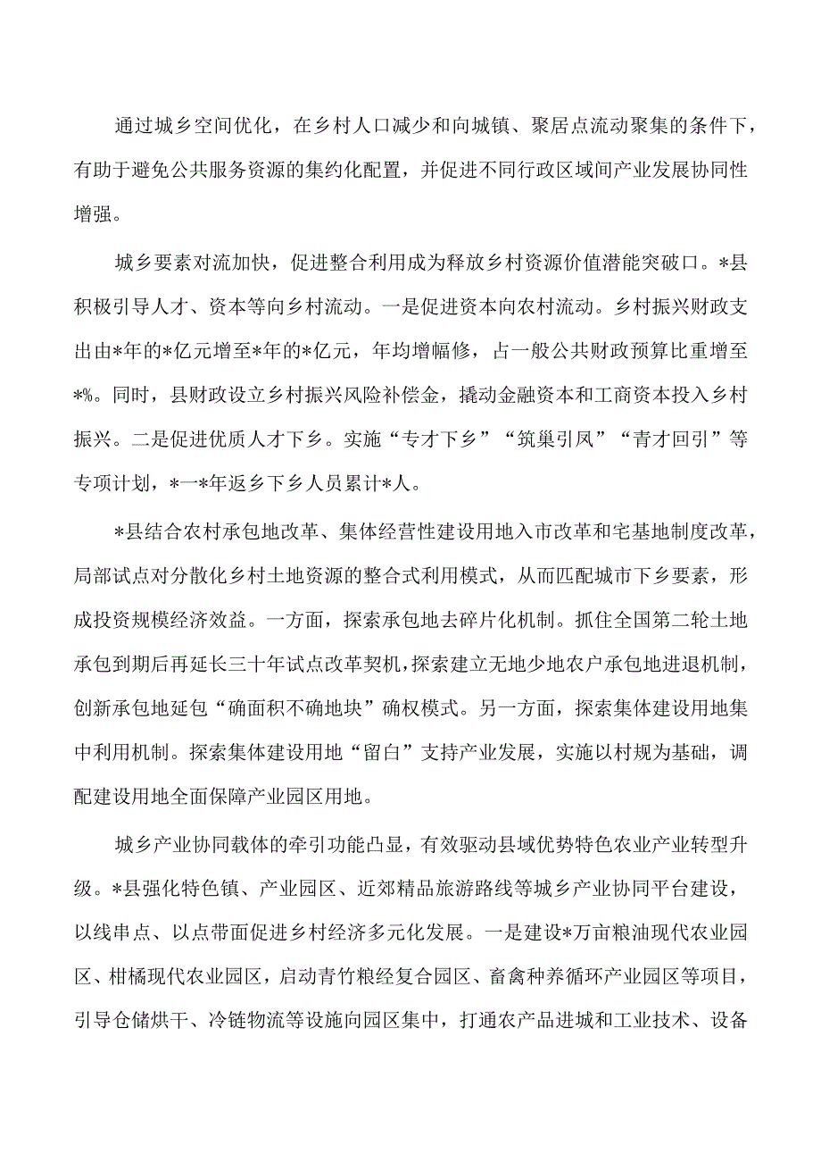 城乡融合发展调研.docx_第2页