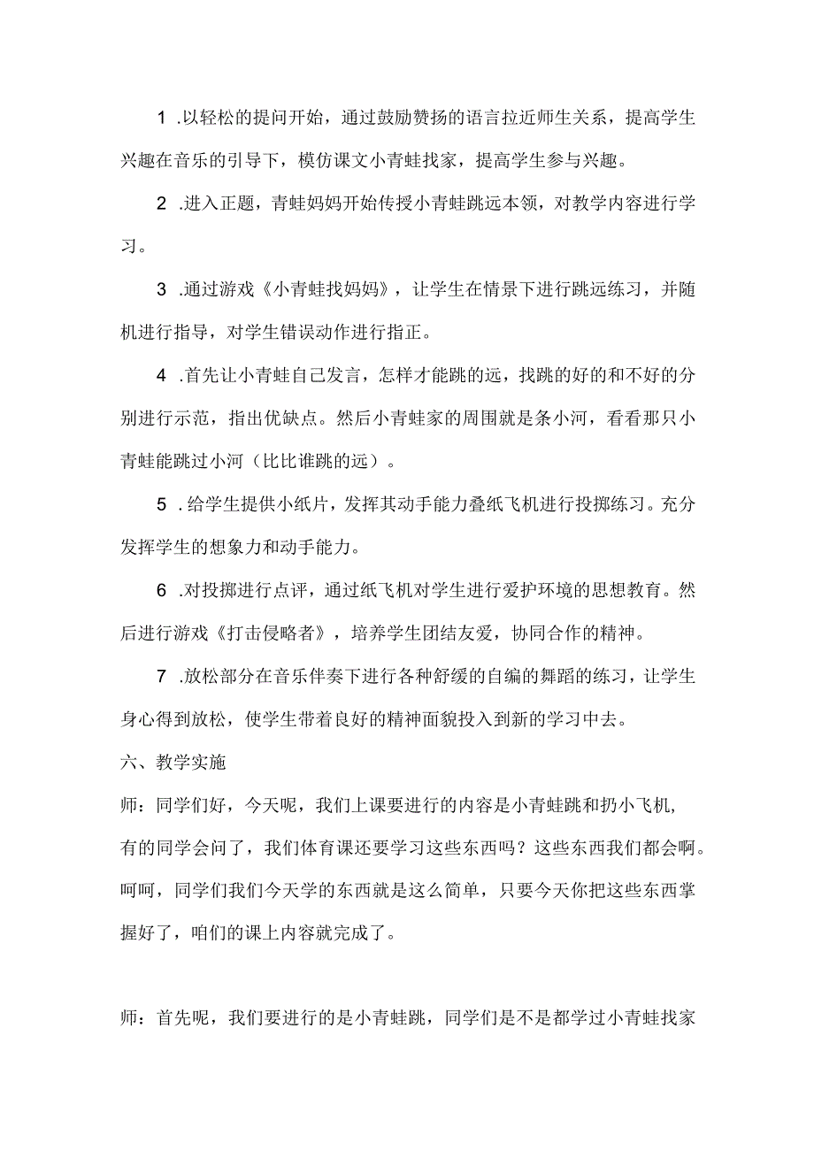 水平一（二年级）体育《立定跳远》教学设计及教案.docx_第2页