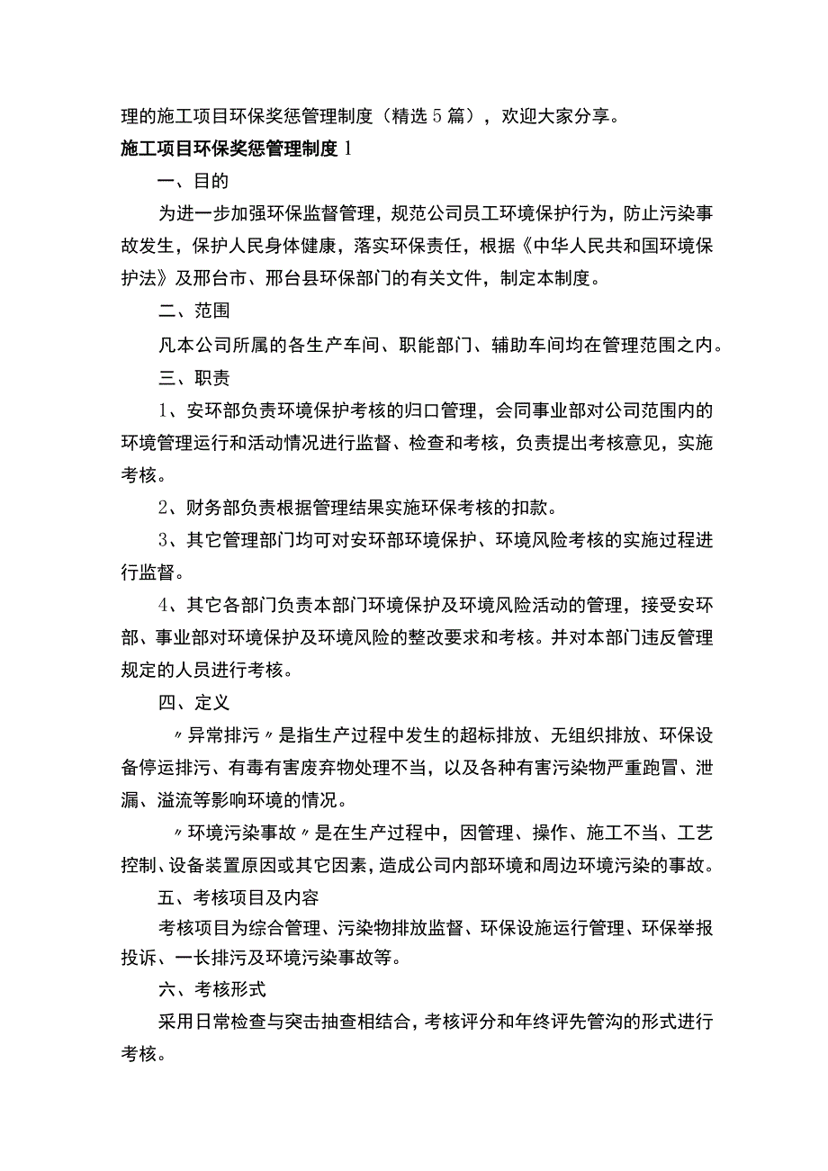 施工项目环保奖惩管理制度（精选5篇）.docx_第2页