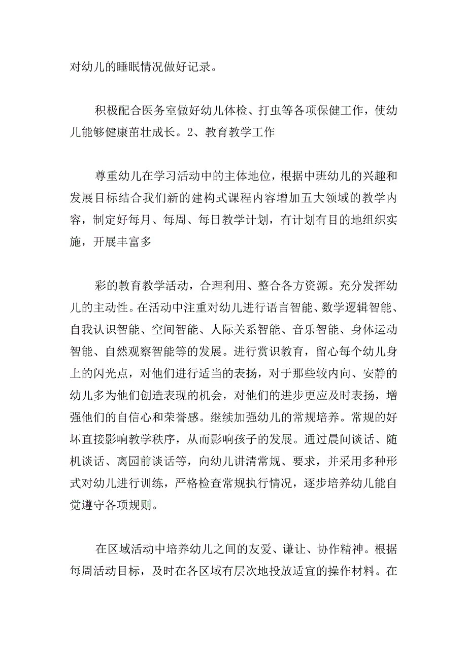 幼儿园班级工作计划秋季精选.docx_第3页