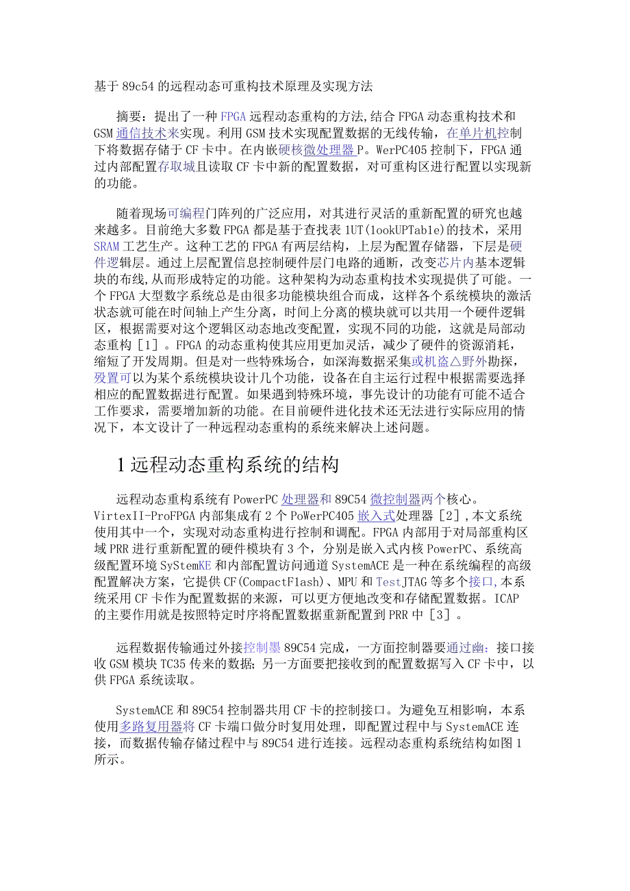 基于89c54的远程动态可重构技术原理及实现方法.docx_第1页