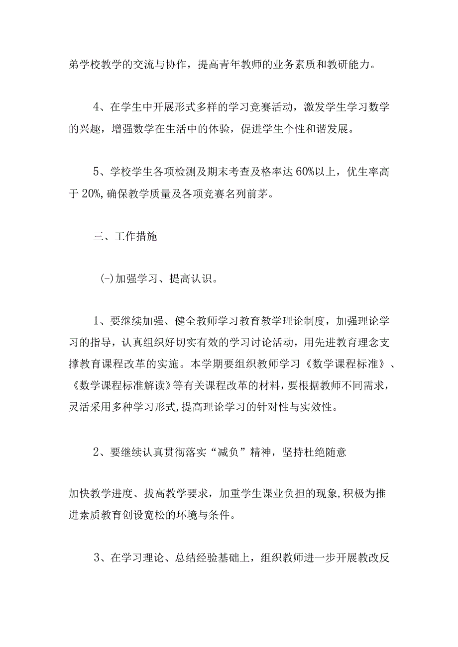 小学科学教学工作计划汇集五篇.docx_第2页