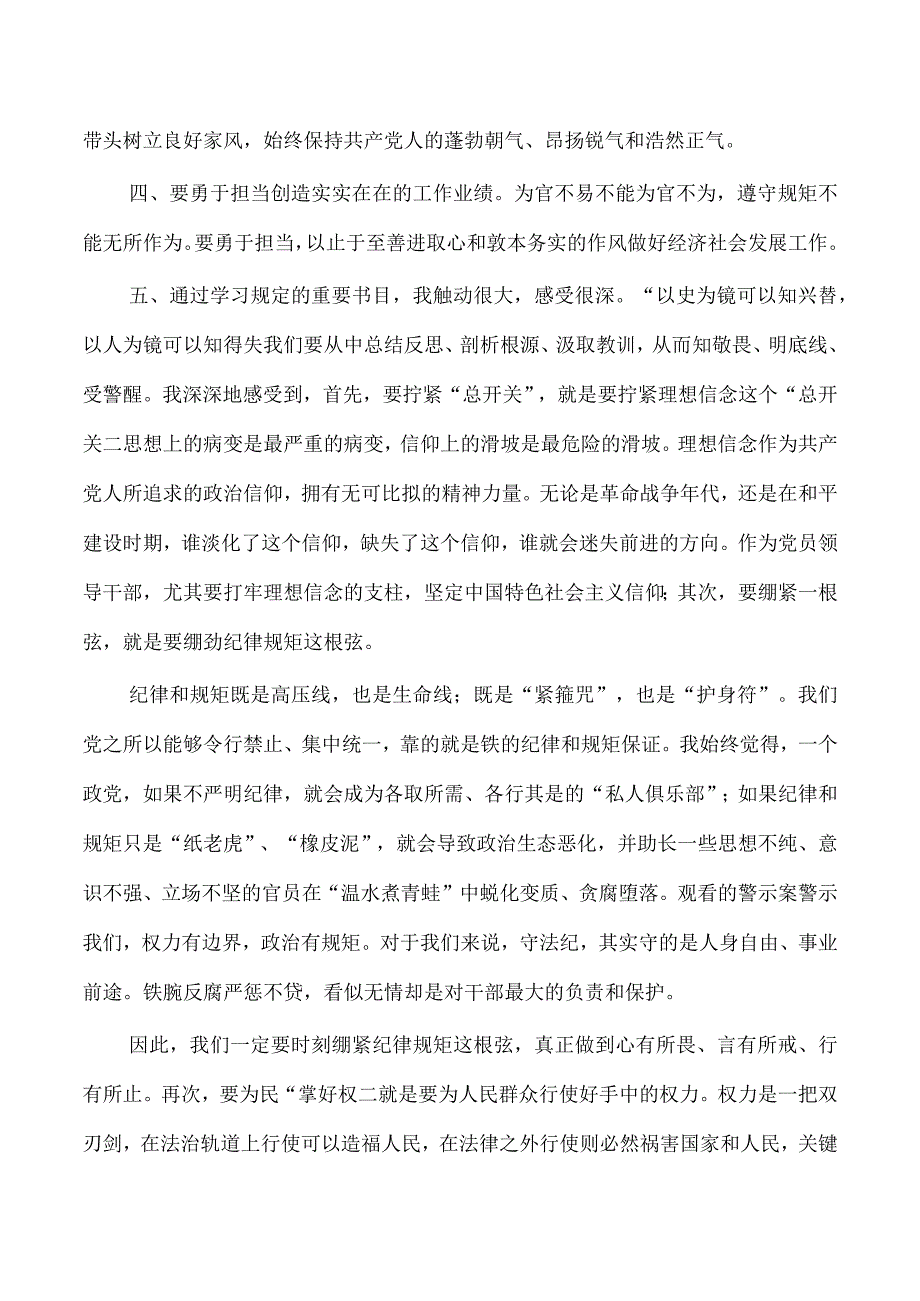 教育整学习体会研讨.docx_第2页