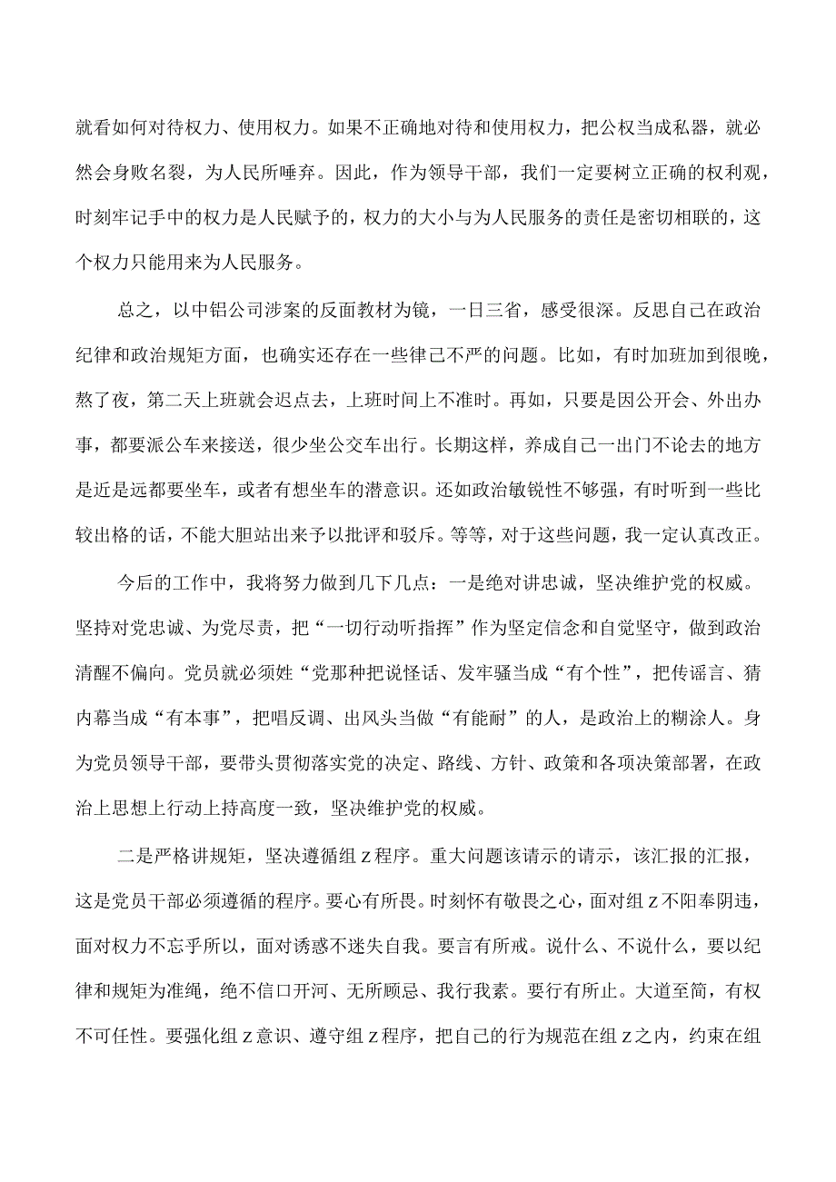 教育整学习体会研讨.docx_第3页