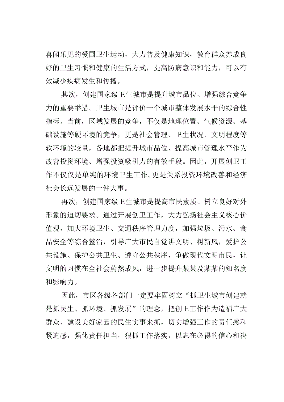 在创建国家级卫生城市动员大会上的讲话.docx_第2页