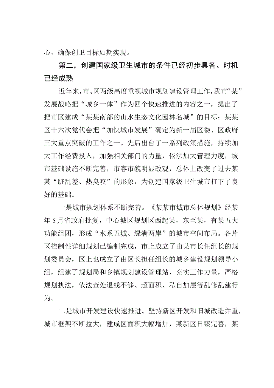 在创建国家级卫生城市动员大会上的讲话.docx_第3页