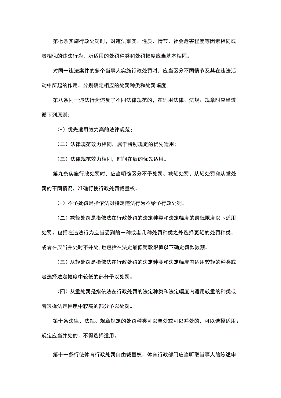 山东省体育行政处罚裁量权适用办法-全文及基准.docx_第2页