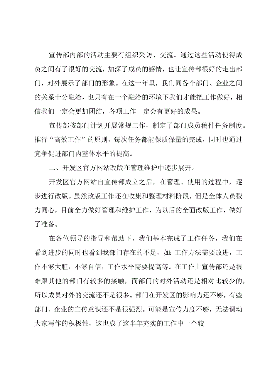 宣传部工作总结.docx_第2页