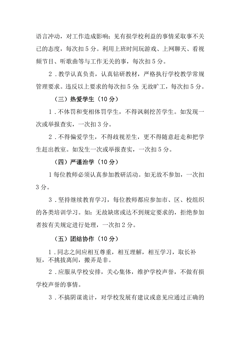 学校教师师德考核评价方案.docx_第2页