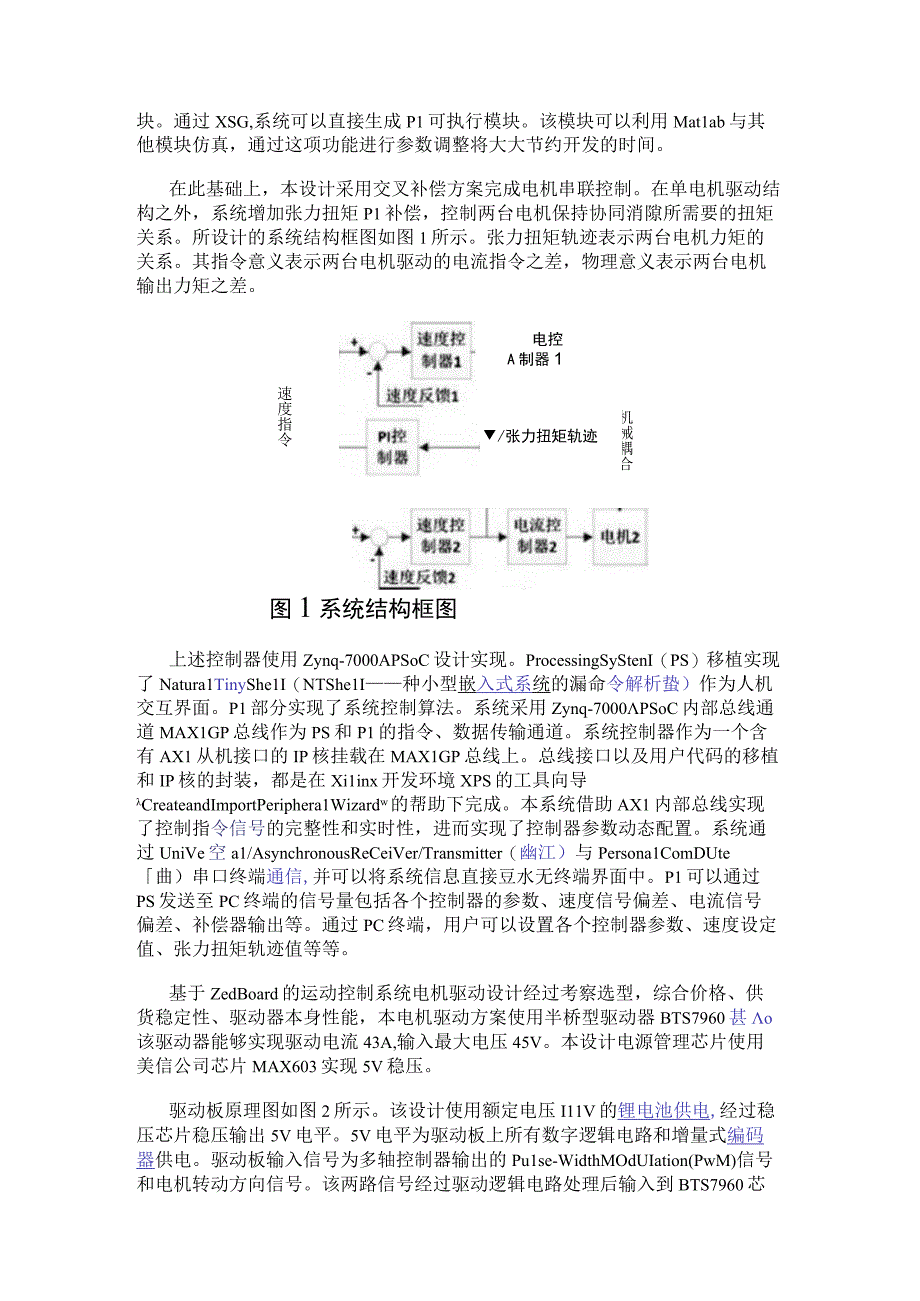 基于XC7Z20的多轴串联控制系统的设计.docx_第2页