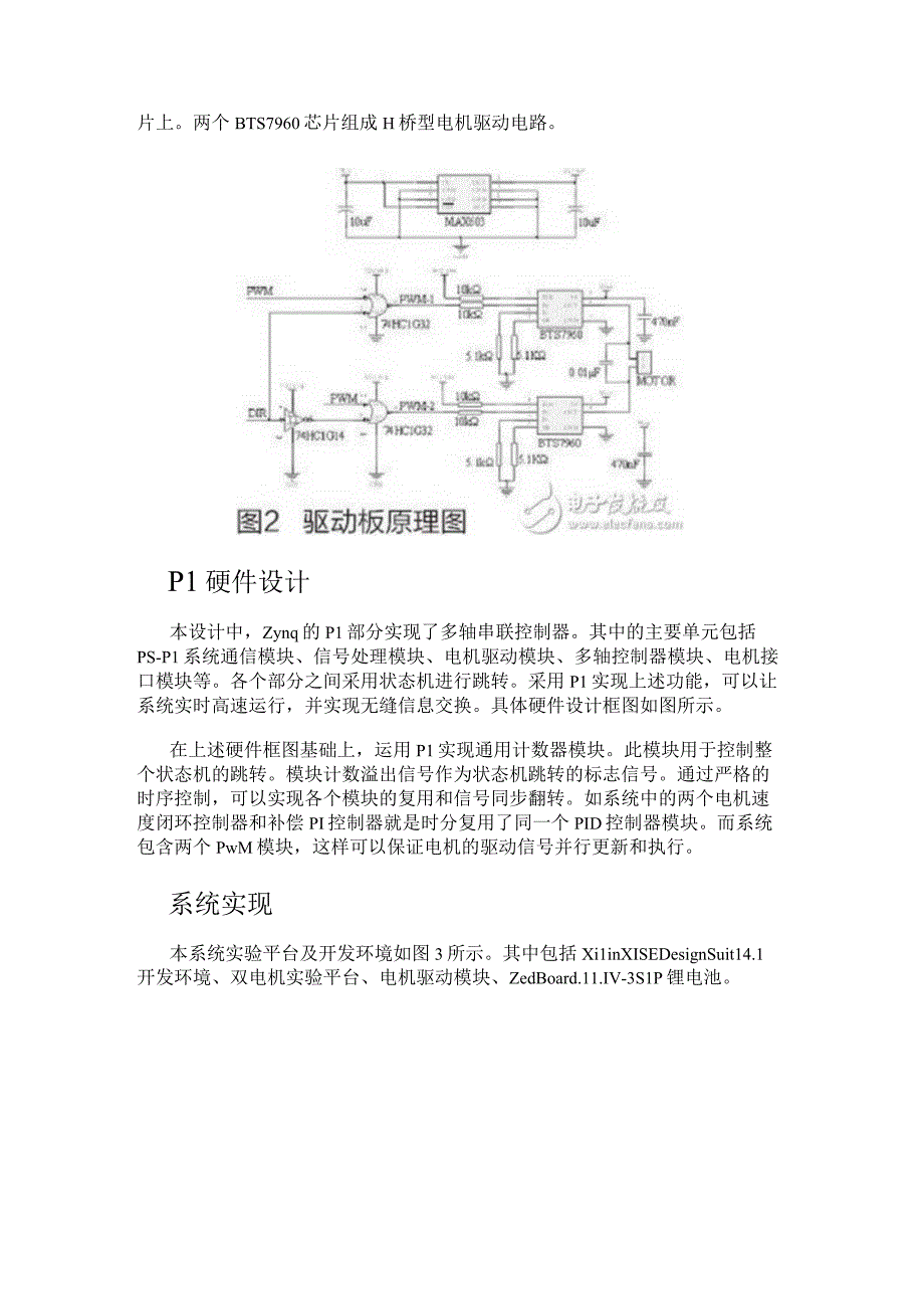 基于XC7Z20的多轴串联控制系统的设计.docx_第3页