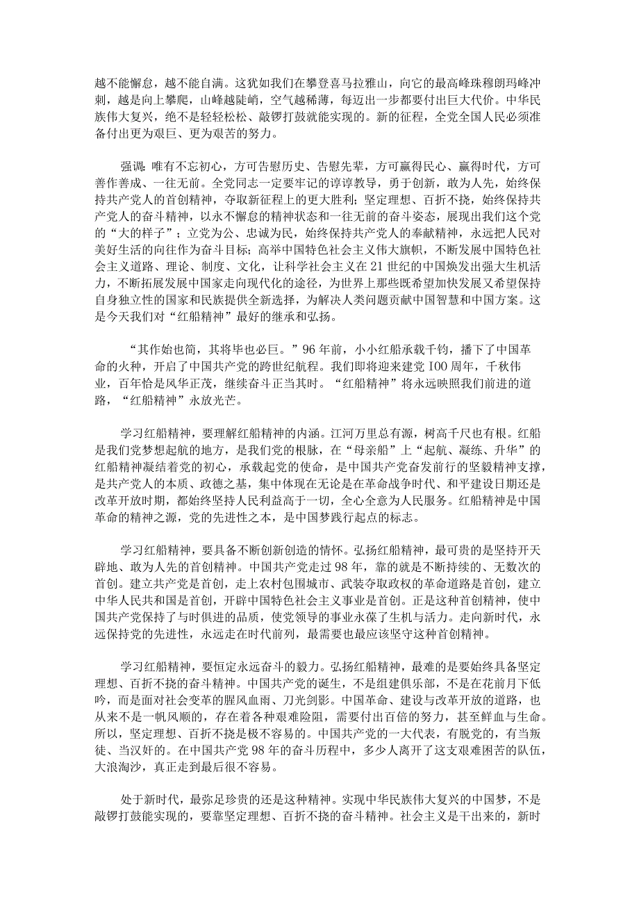 弘扬红船神主题演讲稿.docx_第2页