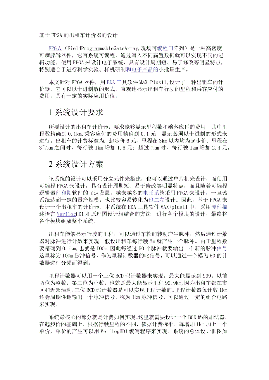 基于FPGA的出租车计价器的设计.docx_第1页