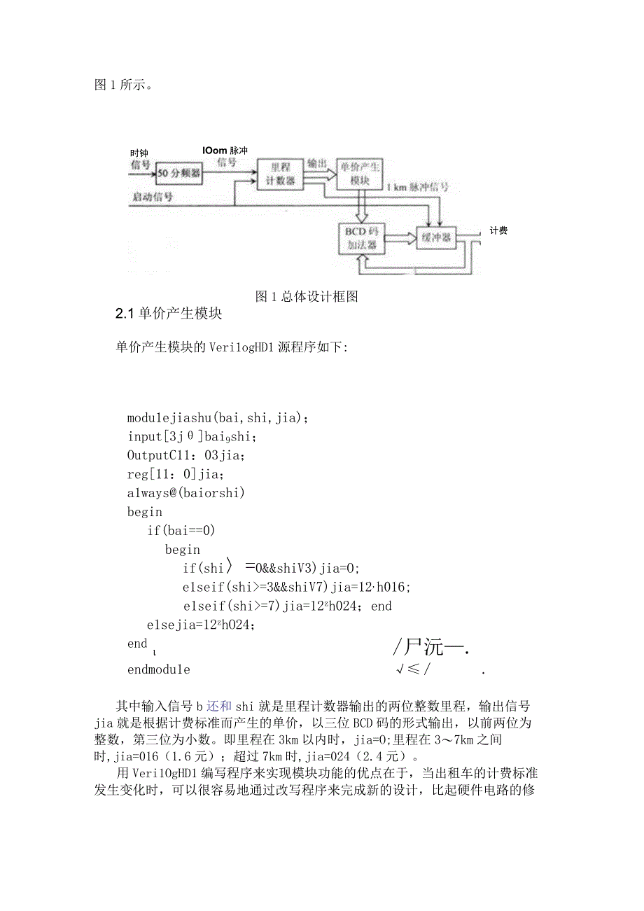 基于FPGA的出租车计价器的设计.docx_第2页