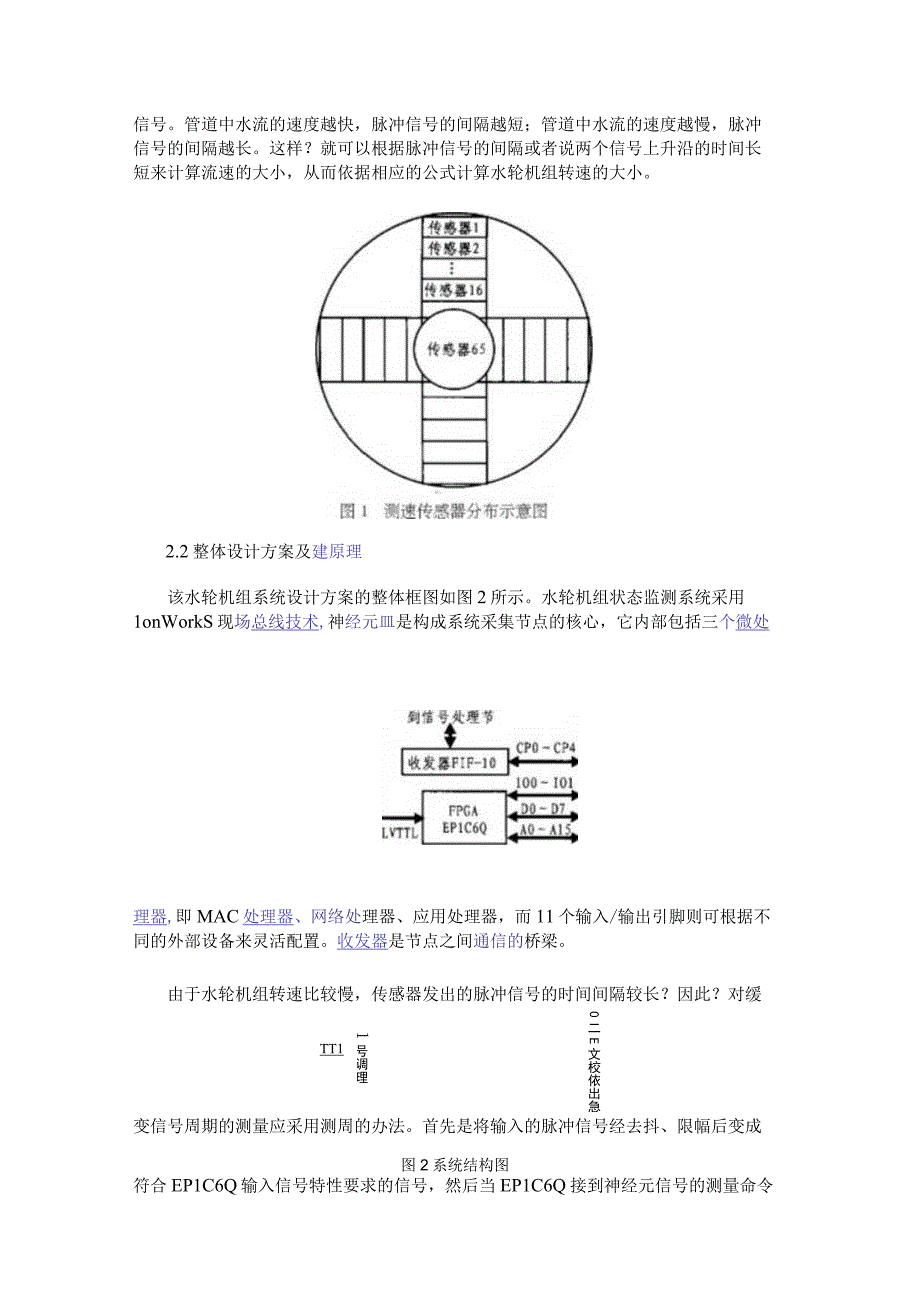 基于FPGA芯片实现水轮机组转速测量系统的设计.docx_第2页