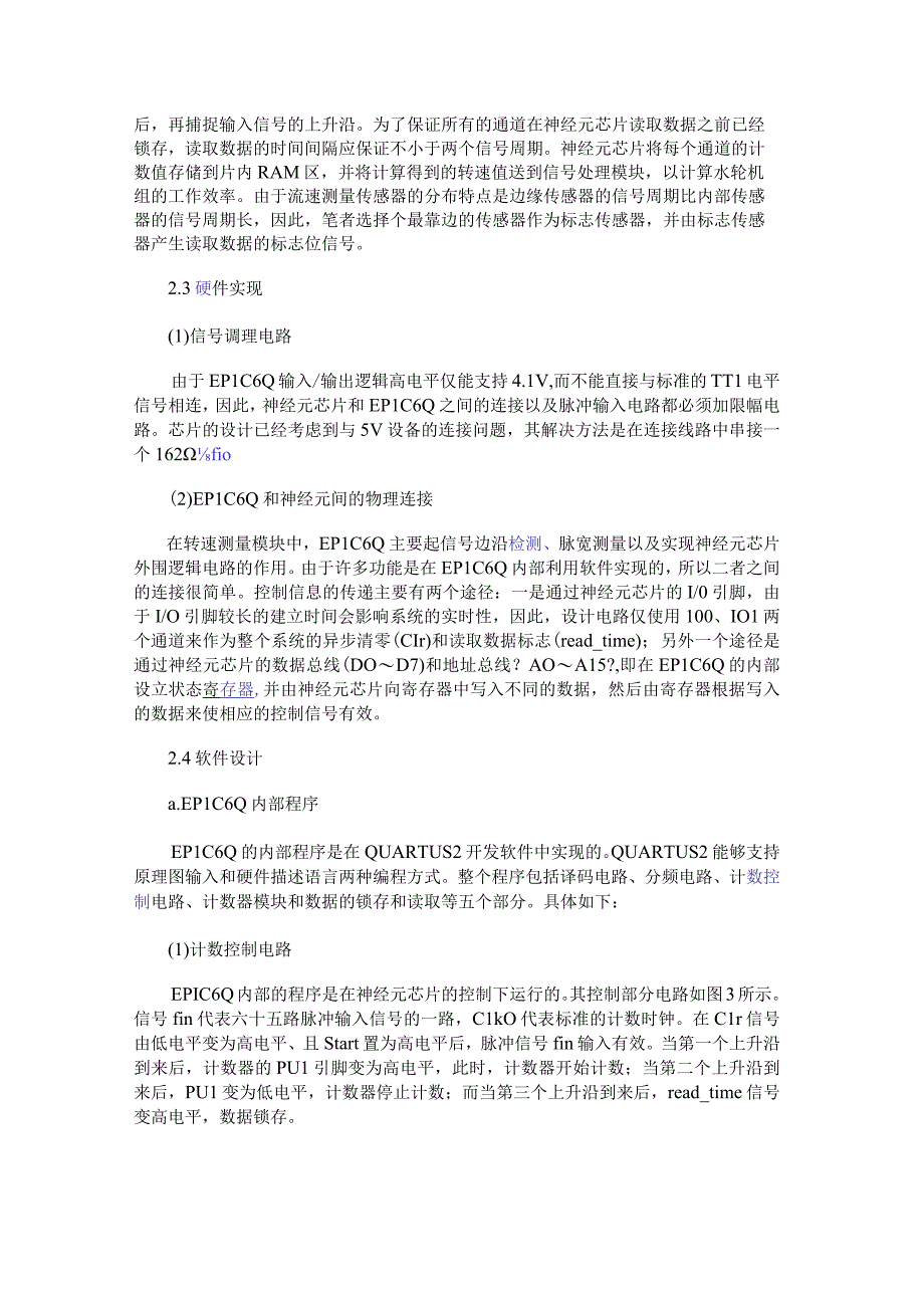 基于FPGA芯片实现水轮机组转速测量系统的设计.docx_第3页