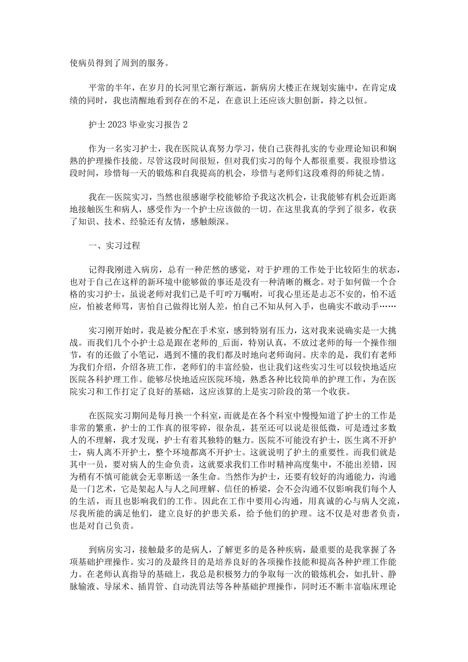 护士2022毕业实习报告.docx_第2页