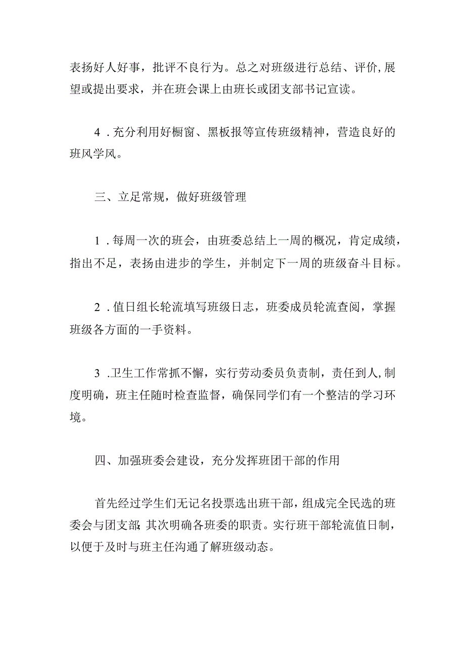 小班上学期班主任教学计划精选.docx_第2页