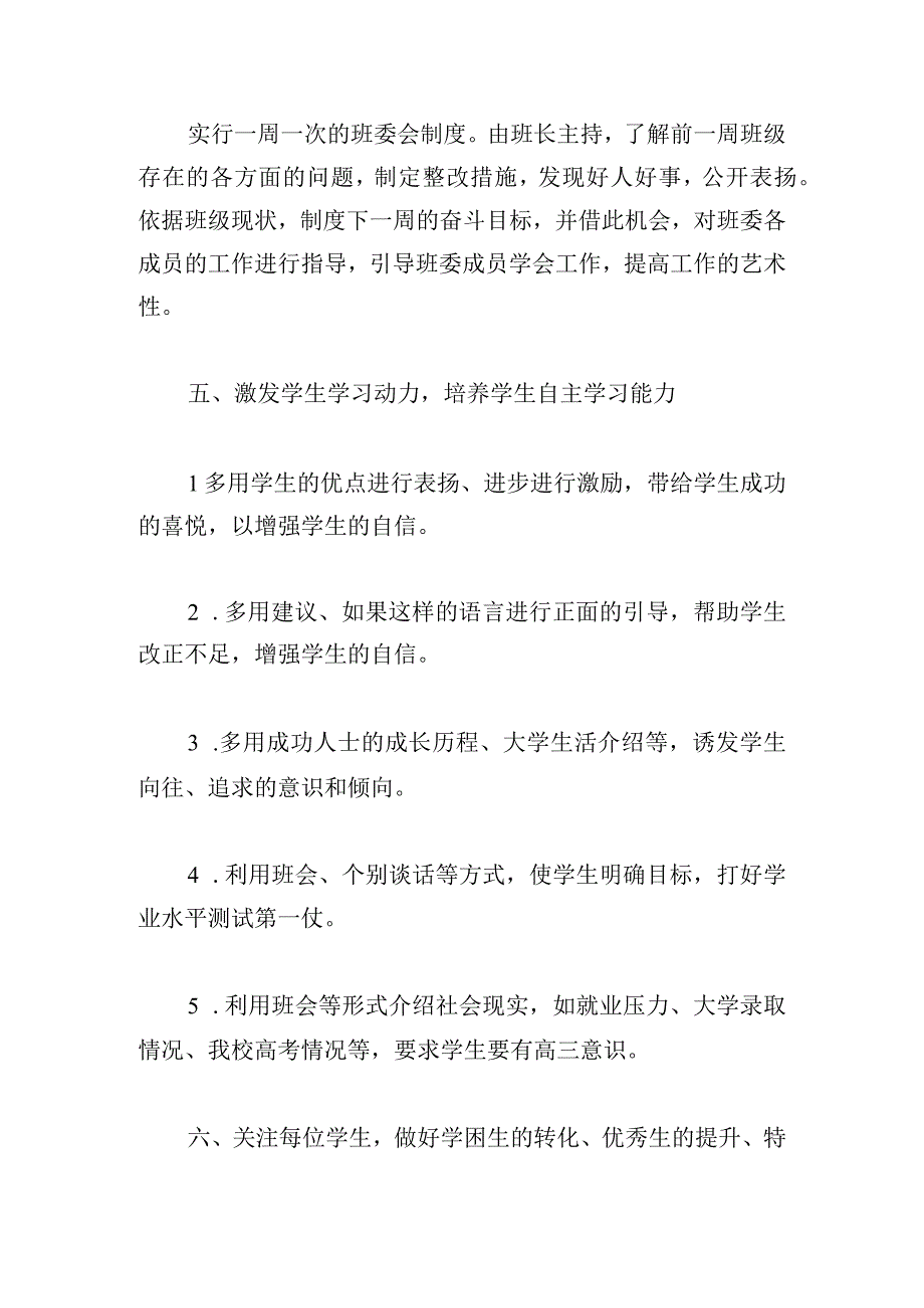 小班上学期班主任教学计划精选.docx_第3页